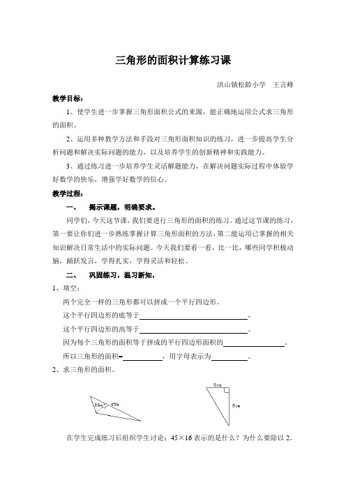 三角形面积的计算练习课