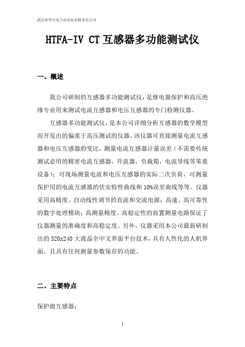 htfaiv ct感器多功能测试仪