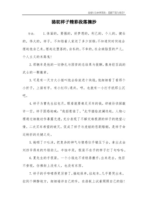 骆驼祥子精彩段落摘抄