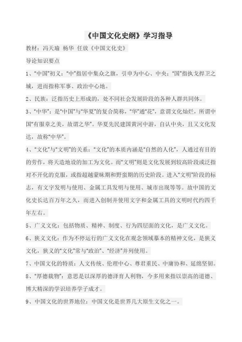 《中国文化史纲》概要
