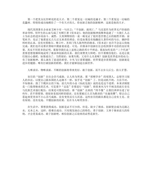 高分作文范文-打破创新的桎梏
