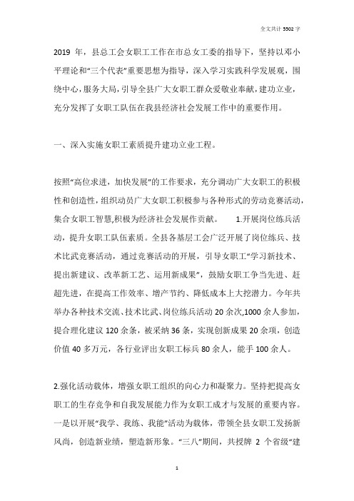 总工会2019年度妇女工作总结和2019年工作思路