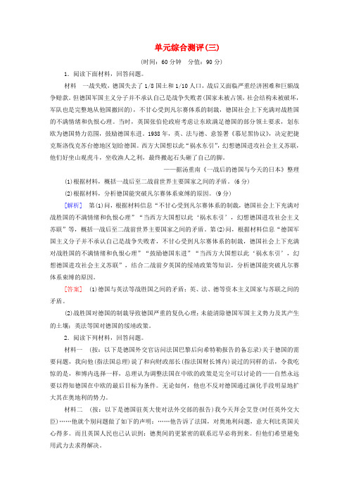 2019-2020学年高中历史 单元综合测评3 新人教版选修3