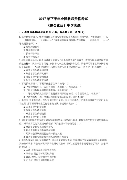 教师资格证考试综合素质真题 2017下