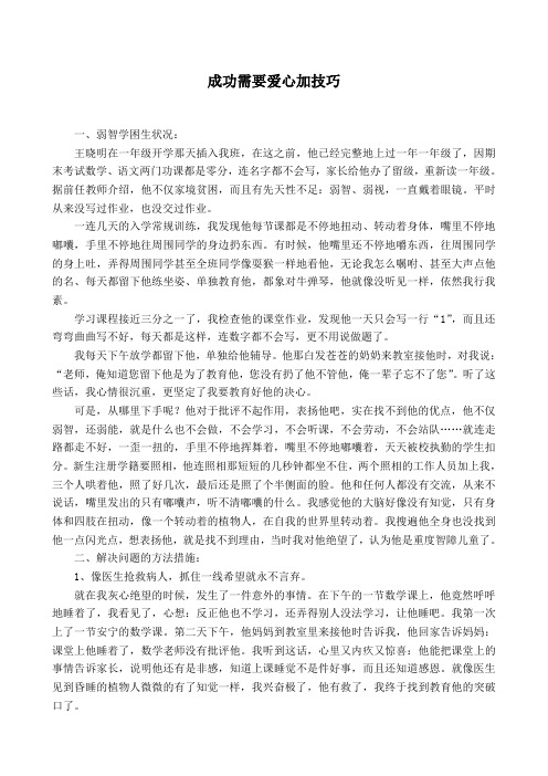 班主任爱心教育案例