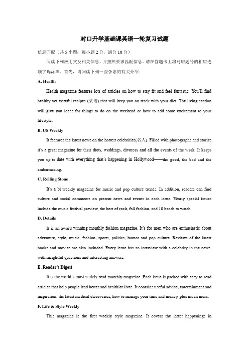 中职对口升学基础课英语一轮复习试题(含答案及解析)：信息匹配06