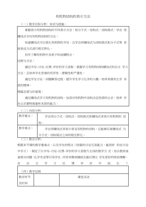 苏教版高中化学选修5《有机化合物结构的表示方法》名师教案