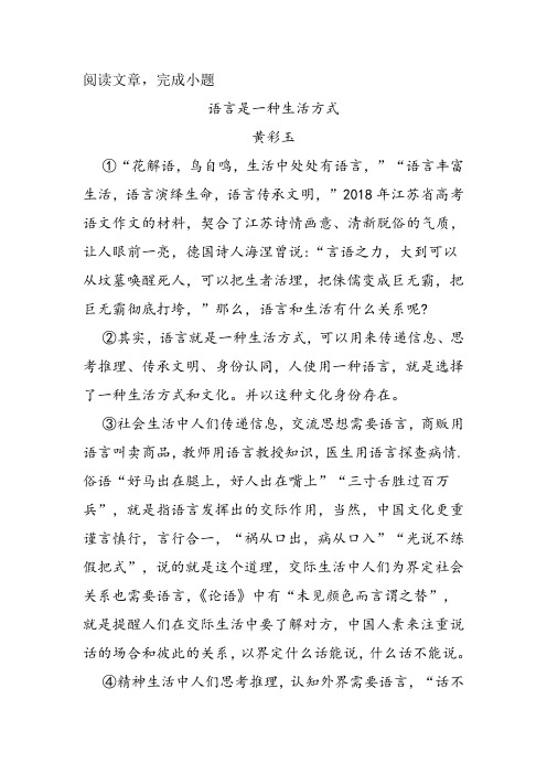 《语言是一种生活方式》阅读练习及答案