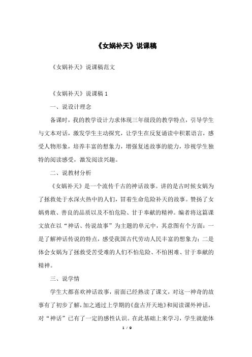 《女娲补天》说课稿