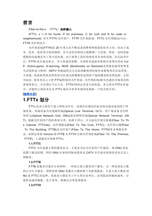 FTT介绍