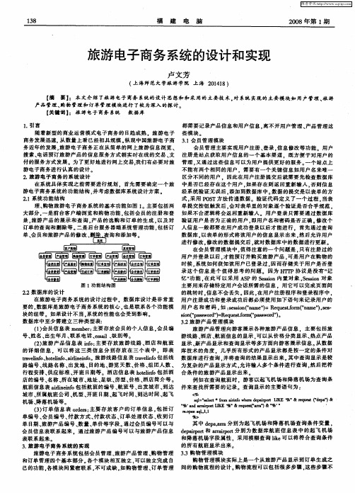 旅游电子商务系统的设计和实现