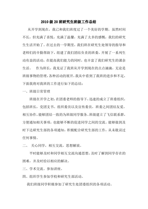 研究生班级工作总结 Microsoft Word 文档 (2)