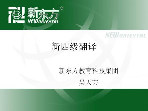 NCET4翻译课件