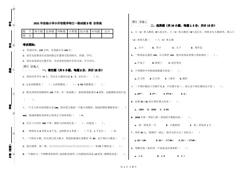 2021年实验小学小升初数学每日一练试题B卷 含答案