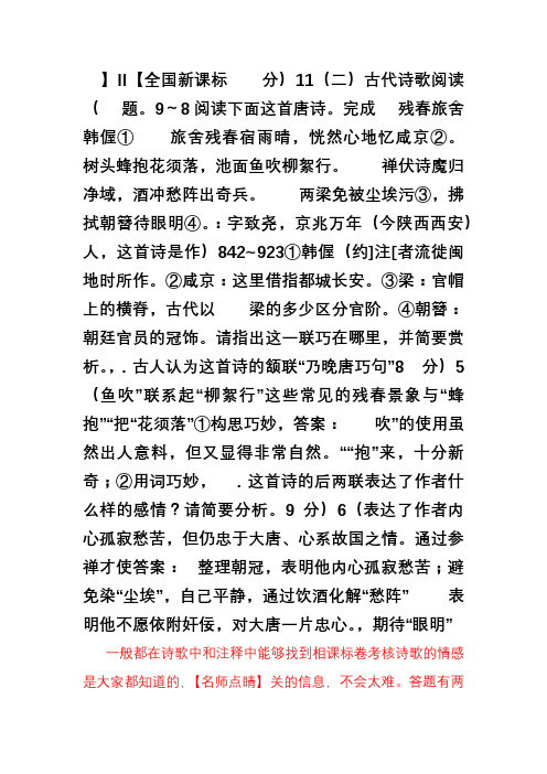 2015年全国高考语文真题 诗歌鉴赏 (教师用书)