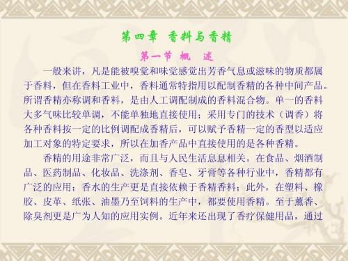 香料与香精