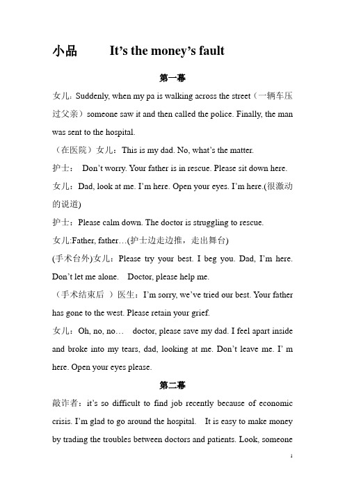 英语小品：It's the money's fault