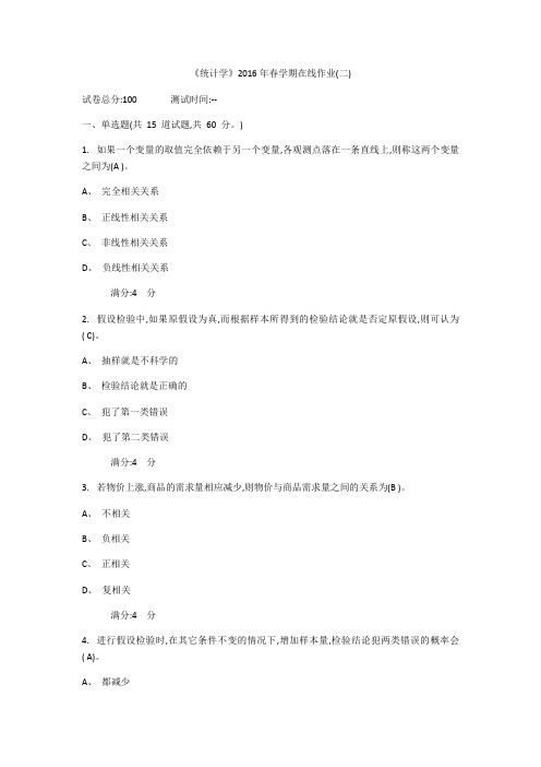 中石油华东《统计学》2016年春学期在线作业二