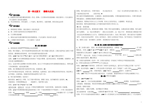 八年级历史上册第一单元侵略与反抗复习导学案新人教版