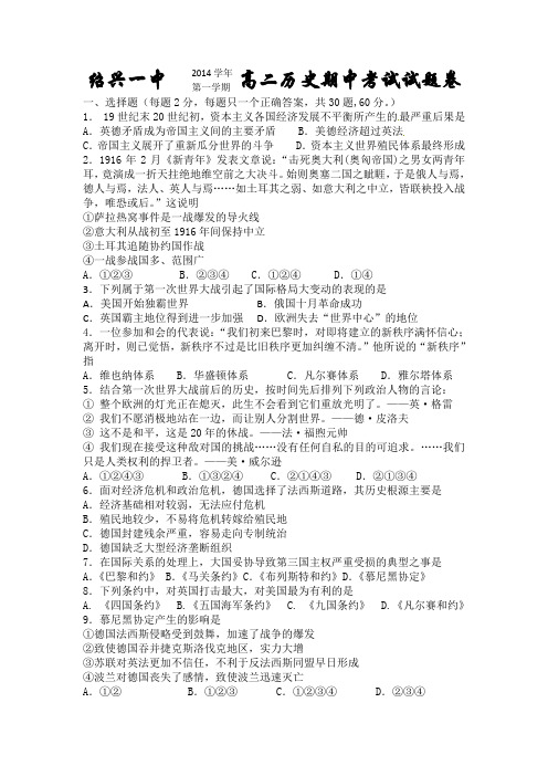 浙江省绍兴一中2014-2015学年高二上学期期中考试历史 Word版试卷及答案