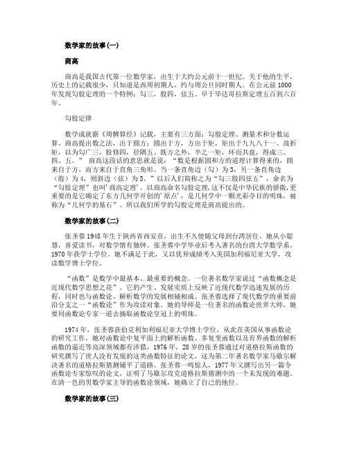 中国古今数学家的故事