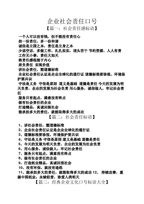 责任书之企业社会责任口号