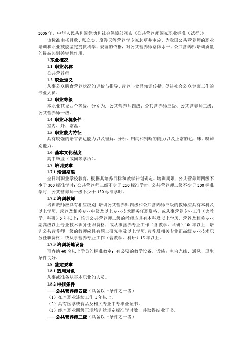 营养师国家职业标准