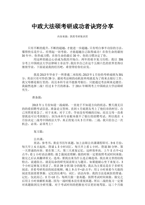 中政大法硕考研成功者诀窍分享