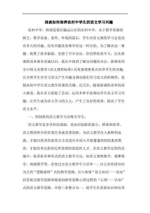 浅谈如何培养农村中学生的语文学习兴趣