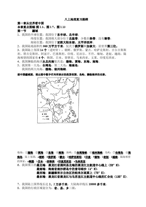 人教版八年级上册地理知识点整理