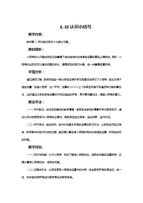 小学数学人教2011课标版一年级6.3.3小括号