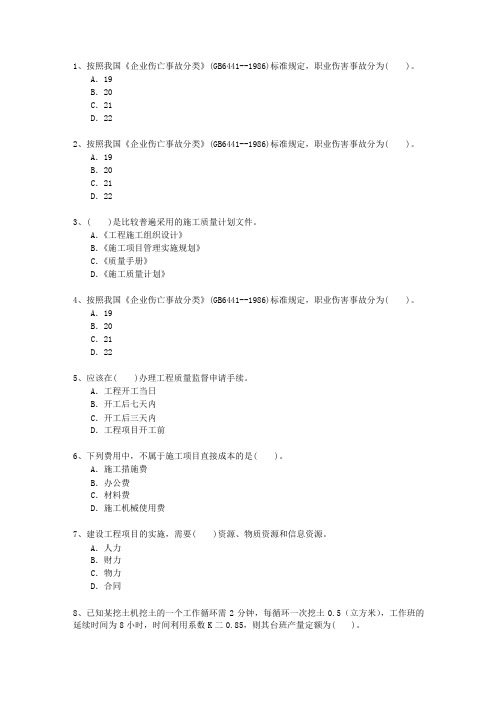 2010一级吉林省建造师法规重点资料考资料