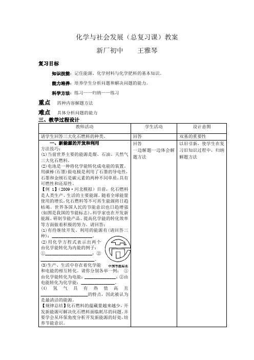 化学与社会发展教案