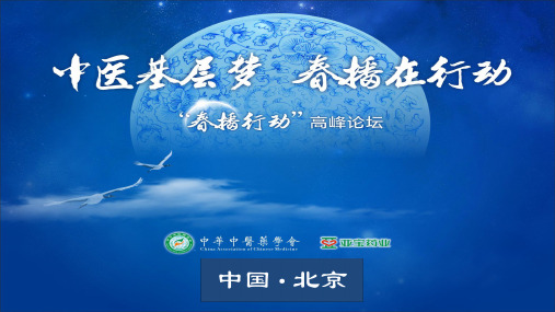 “春播行动”中医贴敷技术基础治疗方法