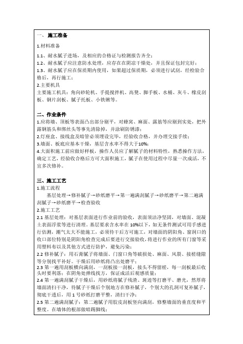 车库耐水腻子技术交底