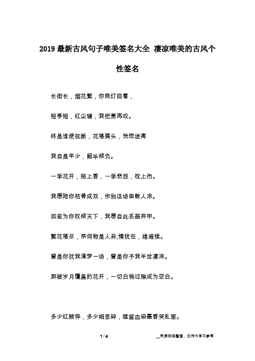 2019最新古风句子唯美签名大全 凄凉唯美的古风个性签名
