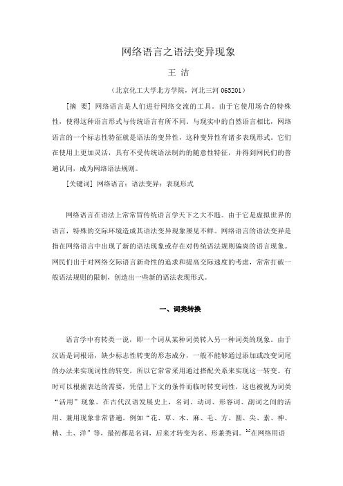 网络语言之语法变异现象