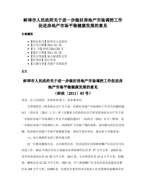 蚌埠市人民政府关于进一步做好房地产市场调控工作促进房地产市场平稳健康发展的意见