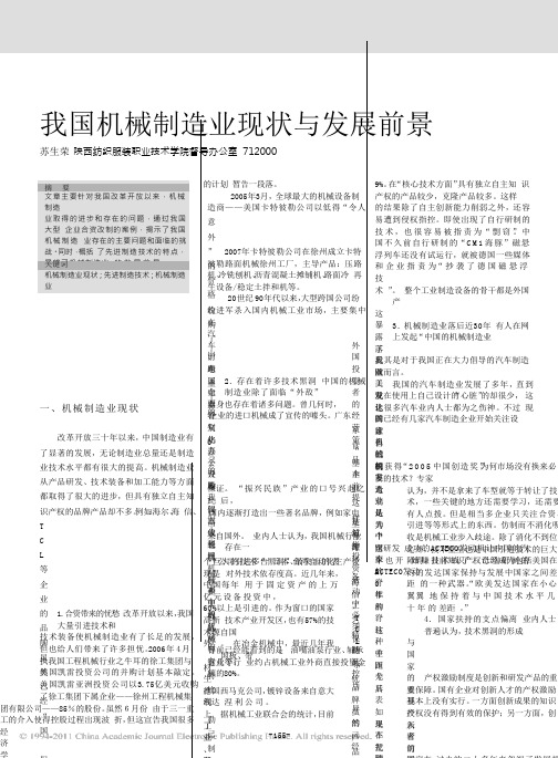 我国机械制造业现状与发展前景