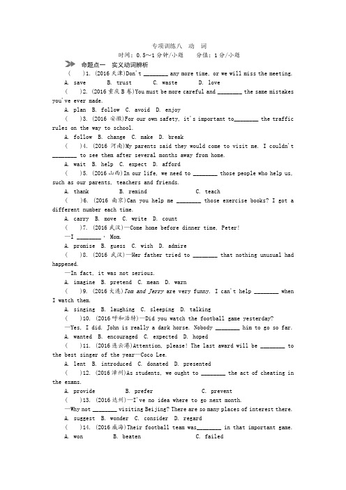 【满分特训】2019年中考英语专题复习分类集训(真题版)：题型一-单项选择-专项训练八-动-词