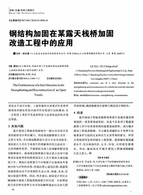钢结构加固在某露天栈桥加固改造工程中的应用