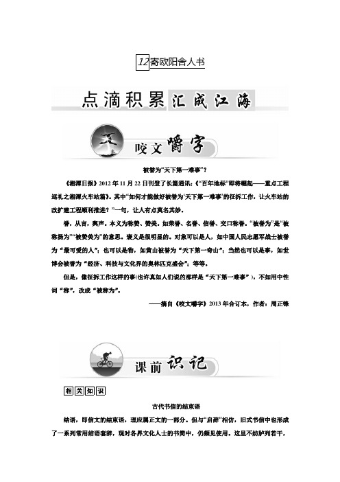 【金版学案】高二语文粤教版选修《唐末散文选读》练习：12寄欧阳舍人书 Word版含答案