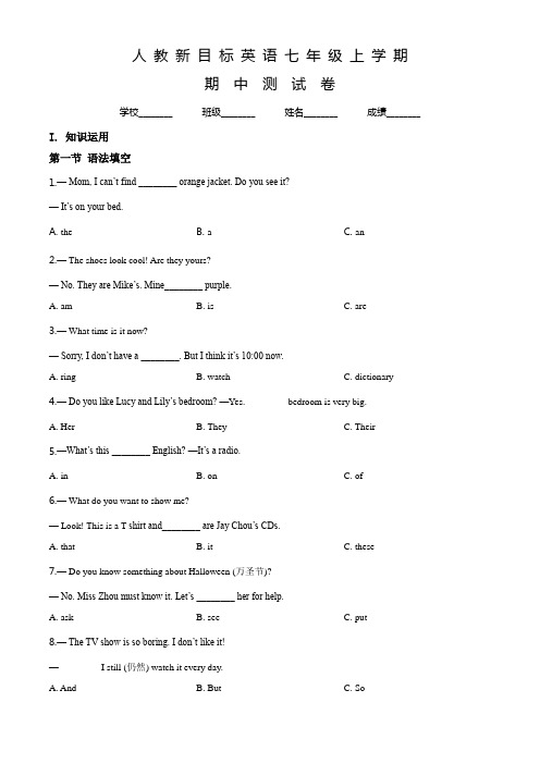 人教新目标英语七年级上册《期中考试卷》附答案