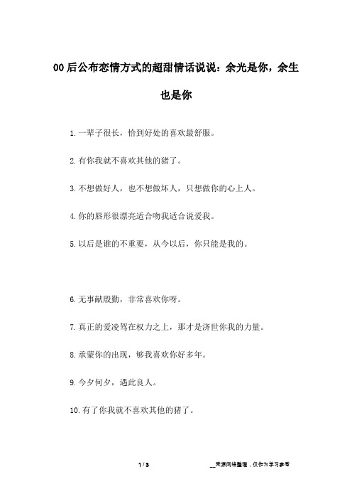 00后公布恋情方式的超甜情话说说：余光是你,余生也是你