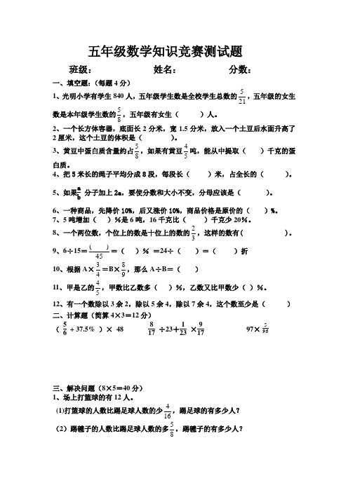 五年级数学知识竞赛测试题