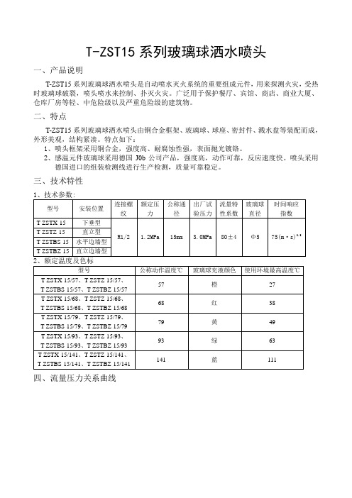 自动喷水灭火系统资料