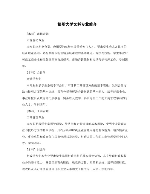 福州大学文科专业简介