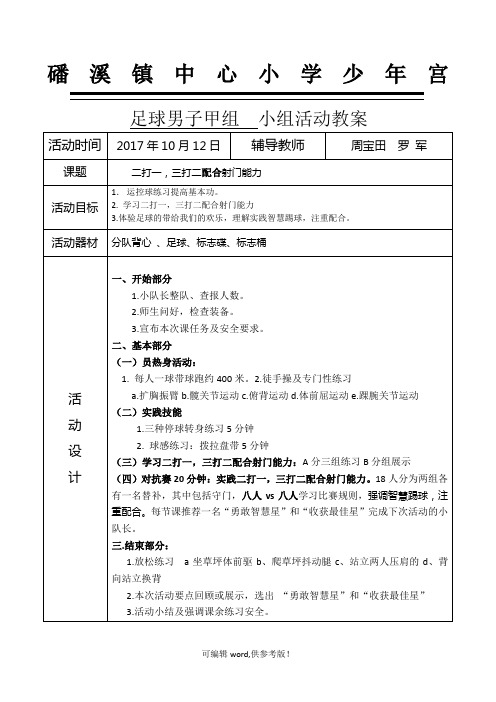 少年宫足球活动教案2