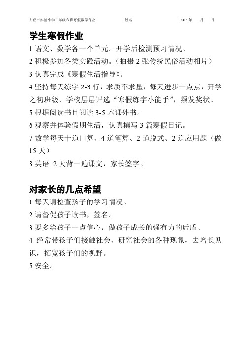 小学数学寒假作业三年级上册