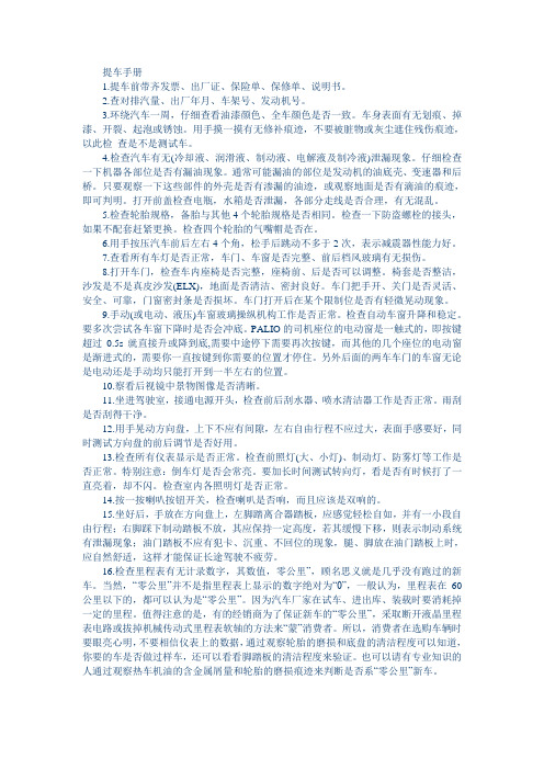 提车手册